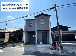 愛知県西春日井郡豊山町大字青山字東栄