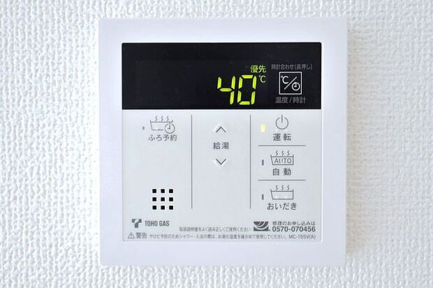○オートバスパネル○ 同仕様いつでも適温のお風呂にはいれるのが嬉しいですね♪キッチンからの操作もできるので便利です♪