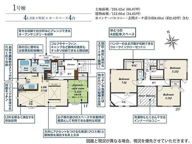 4LDK♪平屋、2階へ上がる煩わしさもなく、全てがワンフロアで完結。WIC、SICや可動棚4段など収納スペース充実♪ご家族で寛げるLDK併設和室♪空間を自由に使えるスタイリッシュなオープンサニタリー♪
