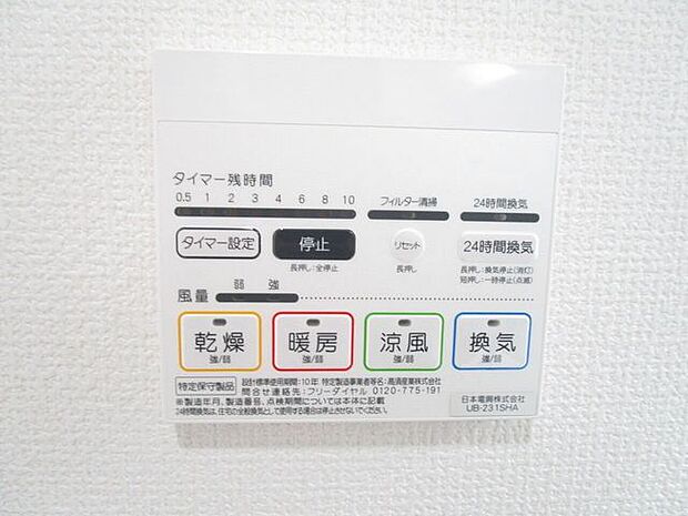 ○浴室暖房乾燥機パネル○　同仕様雨の日のお洗濯や寒い季節のヒートショック対策に重宝します♪カビの発生対策にもなりますね♪