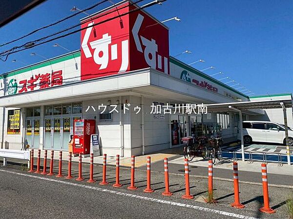 スギドラッグ 加古川野口店 780m