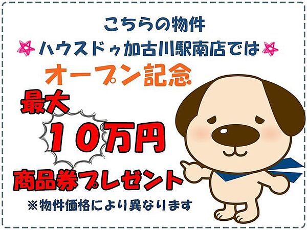 オープン記念特典 10710m