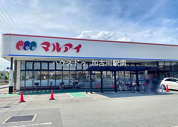 マルアイ 木村店 580m