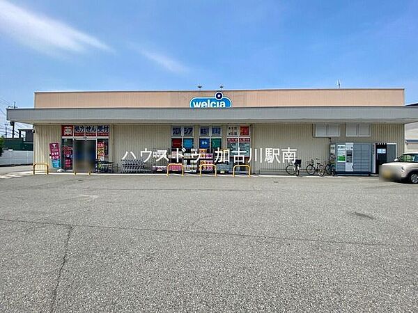 ウエルシア加古川粟津店 470m