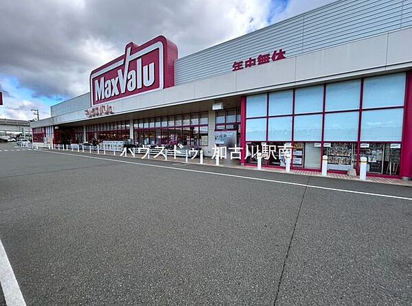 マックスバリュ　水足店 500m
