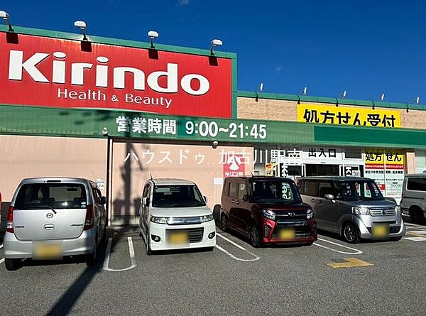 キリン堂　加古川中津店 750m