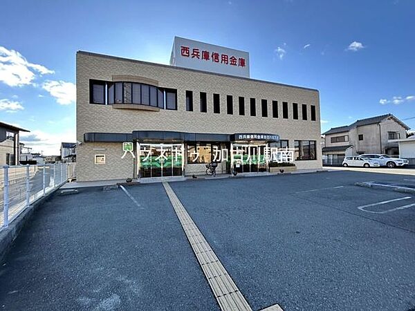 西兵庫信用金庫　加古川北支店 950m