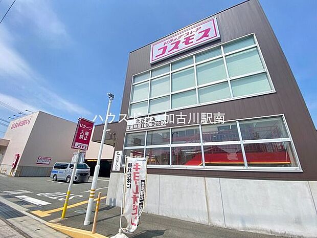 ディスカウントドラッグコスモス北在家店 1310m