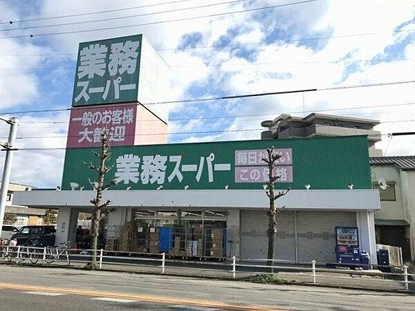業務スーパー一宮店国道155号線沿いにあり、アクセスしやすく、プロの方はもちろん一般の方でも購入可能で、高品質&amp;低価格、安全な「食」を届けている。営業時間：9:00-21:00取扱い：青果 490m