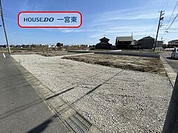 愛知県一宮市萩原町高松字東郷裏