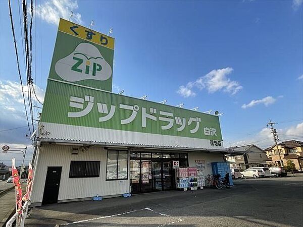 ココカラファインZipドラッグ白沢花池【ココカラファインZipドラッグ白沢花池】 310m