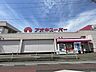 周辺：アオキスーパー萩原店営業時間：ＡＭ10:00-ＰＭ8:00開店時間：ＡＭ9:00（毎週日曜日のみ））クレジットカード、スマホ決済可能 470m