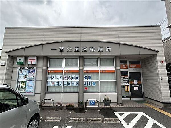 一宮公園通郵便局取り扱いサービス：郵便・貯金・ATM・保険郵便窓口：平日9:00～17:00駐車場あり（3台） 500m