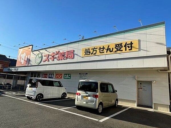 スギ薬局一宮大浜店【スギ薬局一宮大浜店】 680m