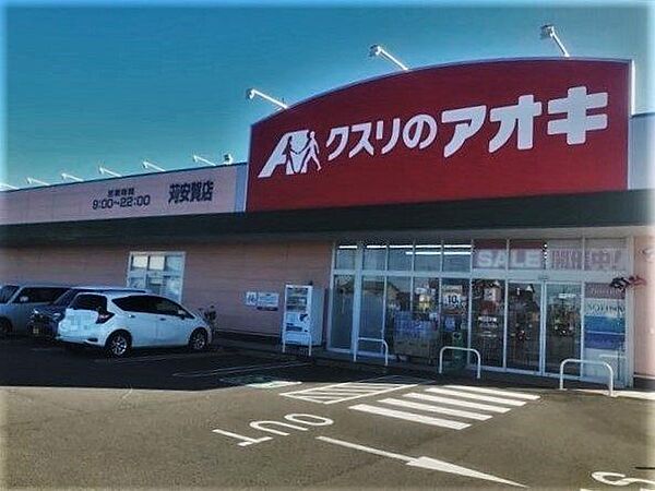 クスリのアオキ苅安賀店営業時間：店舗9:00-22:00取扱商品：カウンセリング化粧品、お酒、食品、精肉、青果、惣菜駐車場：あり 1730m