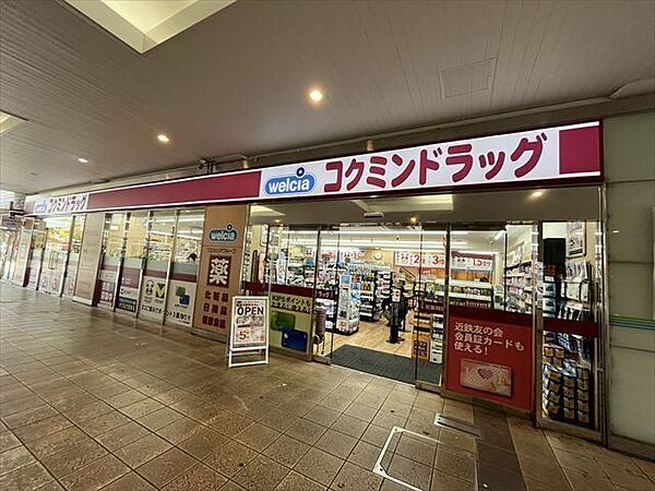 コクミンドラッグ 近鉄四日市店近鉄百貨店　ふれあいモール1階営業時間 ：9：00～22：00（日、祝は21：00まで） 680m