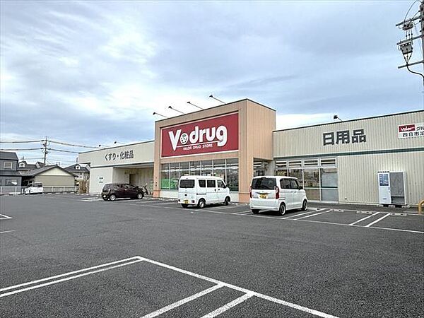 Vdrug日永店営業時間：9:00～21:00日用品以外にも食料品も取り扱っているので便利です。毎週水曜日と土曜日は、ポイント3倍デー。クレジットカード・電子マネー・スマホ決済利用可 500m