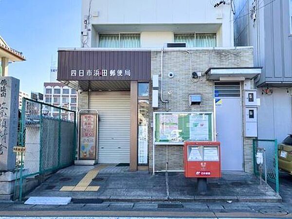 四日市浜田郵便局営業時間郵便窓口　平日　9-17貯金・保険窓口　平日　9-16ATM　平日　9-17：30　土　9-12：30 670m