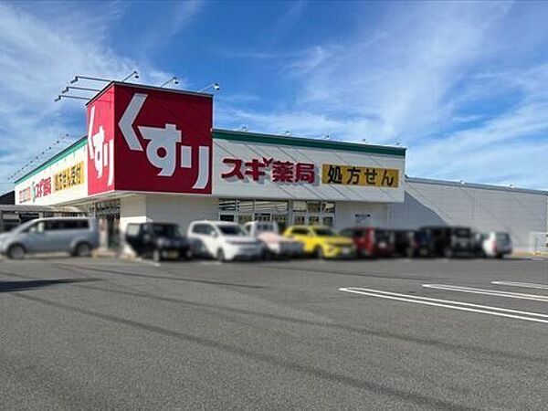 スギドラッグ 菰野西店駐車場：75台営業時間店舗　　　毎日　9-22調剤薬局　平日　9-14/15-19　　　　　土　　9-13　　　　　日祝　休み 2470m