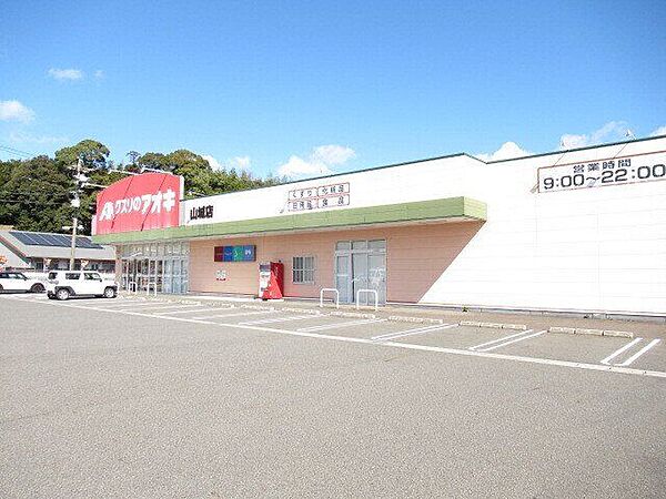 クスリのアオキ山城店営業時間: 9:00-22:00駐車場完備。食料品やお惣菜、カウンセリング化粧品など取り扱っています。 2690m