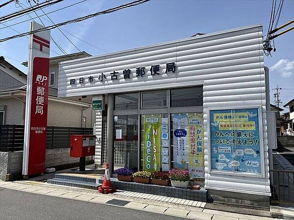 四日市小古曽郵便局営業時間：郵便窓口　平日9:00～17:00貯金窓口　平日9:00～16:00ATM　平日9:00～17:30、土曜日9:00~12:30保険窓口　平日9:00～16 790m