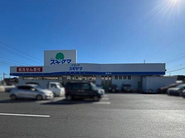 ドラッグスギヤマ 菰野店営業時間 9：00～21：00処方せん受付時間 9：00～19：00（日・祝は処方せんの受付をしておりません）定休日 なし 2930m