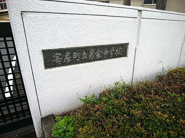 その他環境写真 2700m 寄居町立男衾中学校