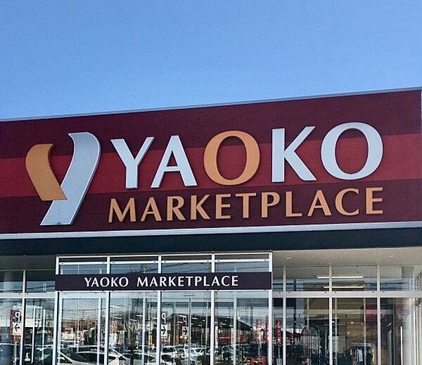 スーパー 1700m ヤオコー行田門井店