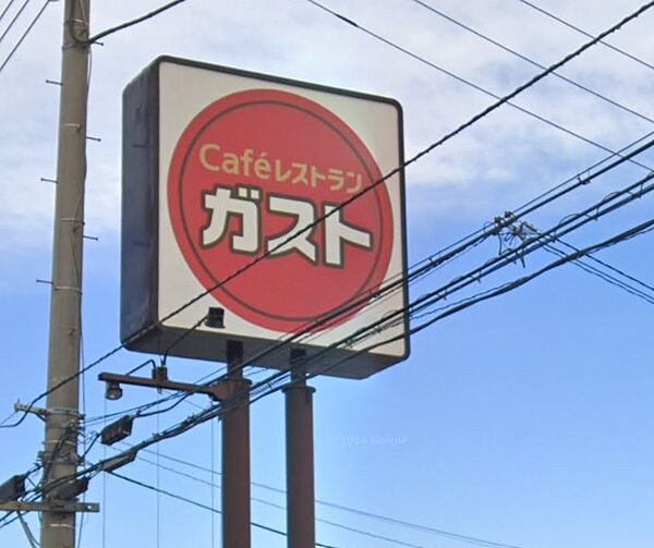 飲食店 600m ガスト籠原店