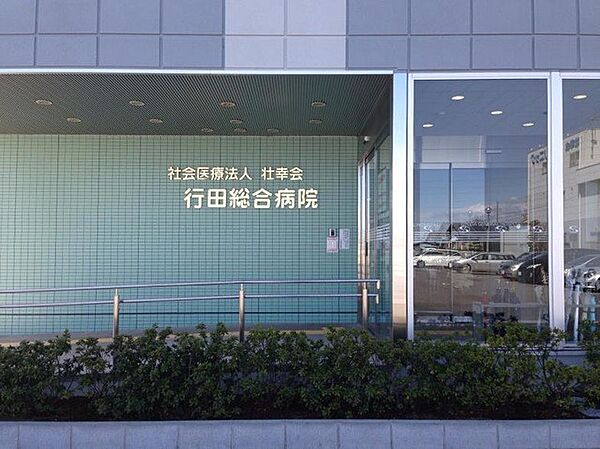病院 400m 行田総合病院
