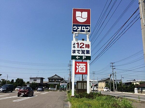 スーパー 900m ウオロク五泉店