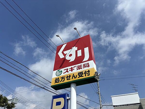 スギ薬局 940m