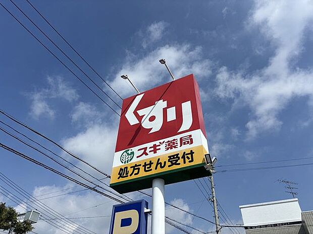 スギ薬局 2000m