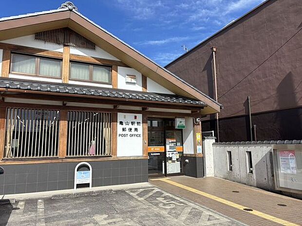 亀山駅前郵便局 1100m