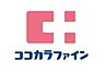 周辺：ココカラファインドラッグセガミ大和田店 350m