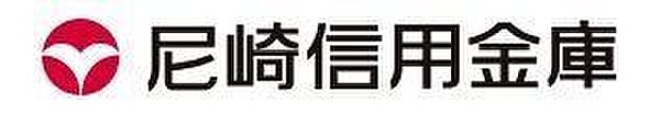 尼崎信用金庫塚本支店 390m