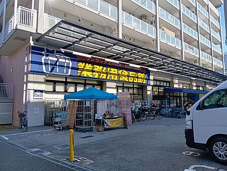 業務用食品館 玉川店 610m
