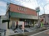 周辺：ユーコープ笹下店 徒歩10分。 780m