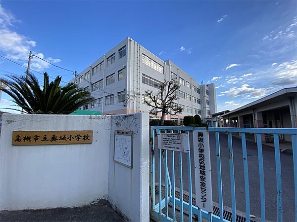高槻市立奥坂小学校（864m）