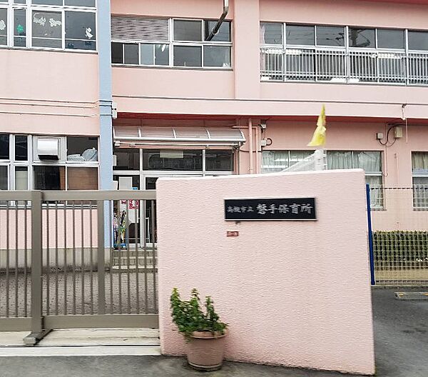 高槻市立磐手保育所（701m）