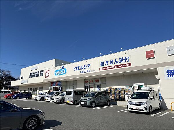 ウエルシア高槻上土室店（879m）