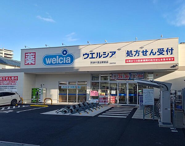 ウエルシア摂津千里丘駅前店（821m）