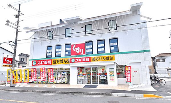 スギドラッグ 高槻栄町店（365m）