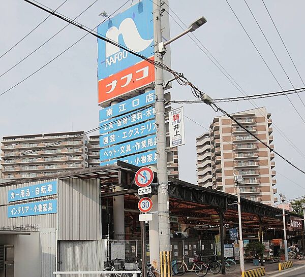 ホームプラザナフコ南江口店（1888m）