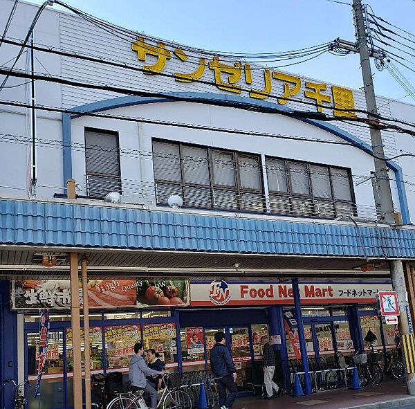 Food Net Mart（フード ネット マート） 片山町サンゼリア店外商事業部（829m）