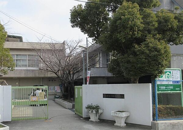 吹田市立千里第一小学校（345m）