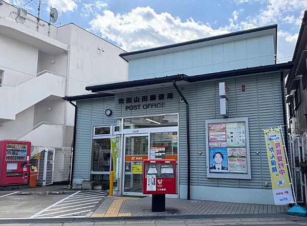 吹田山田郵便局（704m）