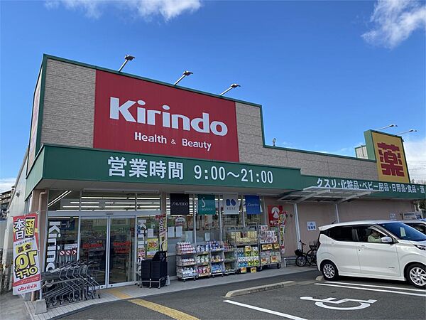 キリン堂 茨木穂積台店（350m）