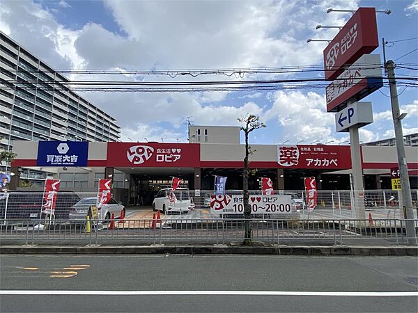 ロピア 茨木東太田店（265m）