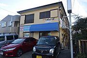 腰越駅より徒歩5分 築40年4ヶ月 2階建の賃貸物件